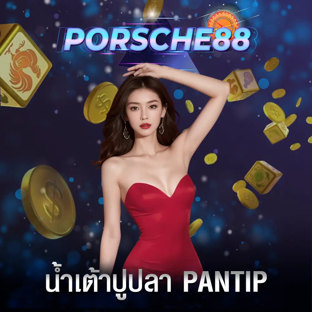 น้ำเต้าปูปลา PANTIP